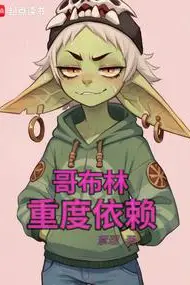 Goblin Severe Dependence
