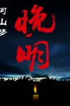 Late Ming