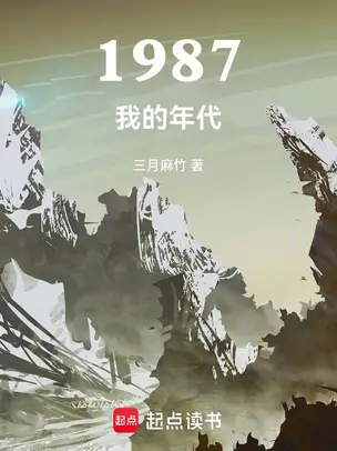 1987: My Era