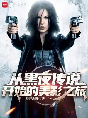 A Beautiful Film Journey Beginning with the Legend of Darkness