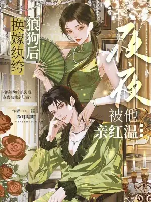 After Marrying the Arrogant Wolf-Dog, She Blushes Every Night