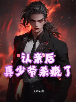 After Recognizing Kin, the True Young Master Goes Berserk