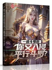 After Unifying Douluo, You Are Invading a Parallel Douluo?
