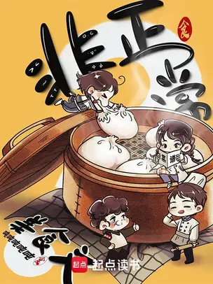 An Abnormal Food Novel