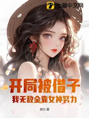 At the Start I Was Lent a Child, My Invincibility Depends on the Goddess' Hard Work!