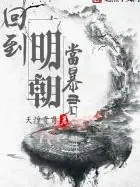 Back to the Ming as a Tyrant