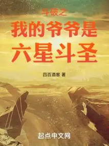Battle Through the Heavens: My Grandfather is a Six-Star Dou Sheng
