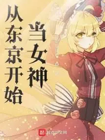 Becoming a Goddess in Tokyo