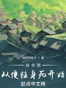 Beginning with Shazhu's Death in the Siheyuan