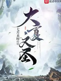 Da Xia Wen Sheng