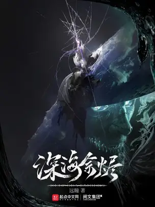 Deep Sea Embers