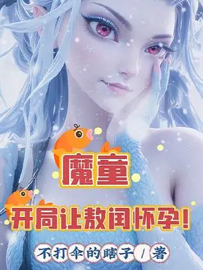 Demon Child: At the Start, I Got Ao Run Pregnant!