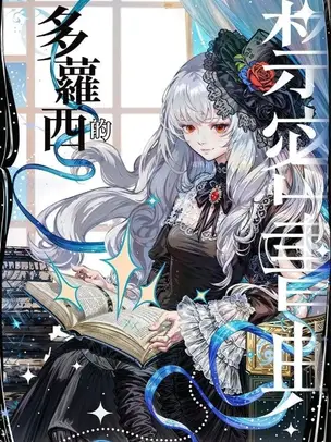 Dorothy’s Forbidden Grimoire