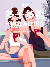 Douluo: Many Children, Many Blessings, Starting by Subduing Bi Bi Dong