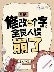 Douluo: Modifying One Character, Everyone's Persona Collapses