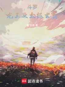 Douluo: The Dragon King's Taiji Xuanzhen