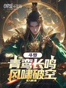 Douluo: The Qingluan Cries, Wind Howls and Breaks the Sky