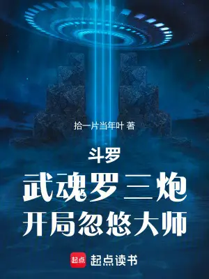 Douluo: Three Cannon of Martial Soul, Master of Deception at the Start