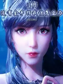 Douluo: What Should I Do Without a Cheat?