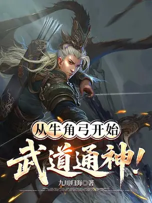 From the Ox Horn Bow Begins the Martial Path to Divinity
