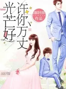 Full Marks Hidden Marriage: Pick Up a Son, Get a Free Husband