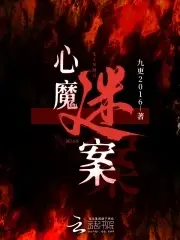 Heart Demon Mystery