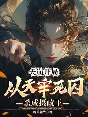 Heaven Cracks Opening: From Death Prisoner to Regent King