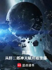 High Martial World: Getting Strong by Grinding Er Lang Shen's Talent