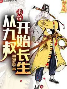 Hong Kong Comprehensive: Longevity Starting from Uncle Nine