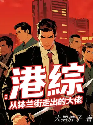 Hong Kong Crossover: The Big Boss from Bolan Street