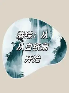 Hong Kong Series: Starting as the White Paper Fan