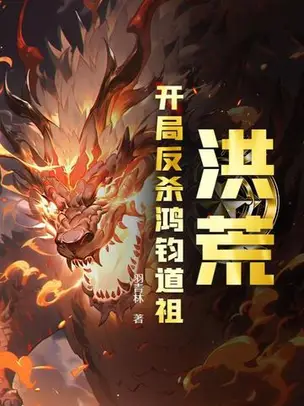 Honghuang: Counterkill Hongjun Daozu at the Start