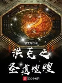 Honghuang: The Brilliant Holy Dao