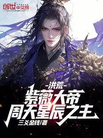 Honghuang: Ziwei the Great Emperor! Lord of the Zhou Tian Stars!