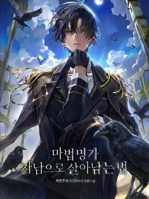 How to Survive as the Second Son of a Mage Family