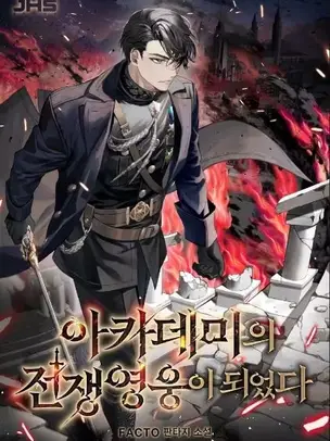 I Became the Academy’s War Hero
