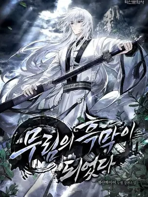I Became the Hidden Ruler of the Martial World