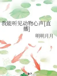 I Can Hear Animal Voices [Live Broadcast]