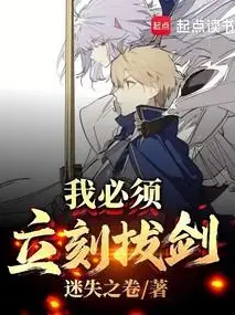 I Must Draw My Sword Immediately!