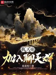I, the Heavenly Emperor, Join the Chat Group