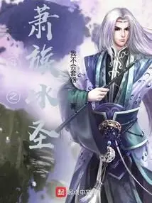 Ice Saint of the Xiao Clan: Battle Through the Heavens