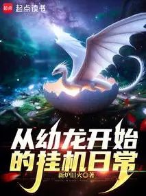 Idle Daily Life Starting from a Young Dragon