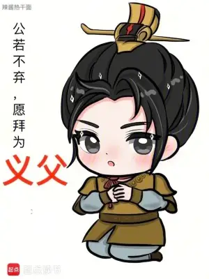 If You Will Not Reject Me, I Wish to Bow and Take You as My Adoptive Father