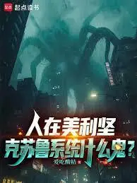 In America, What the Hell is a Cthulhu System?