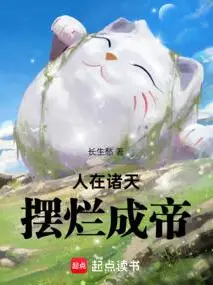 Laying Flat Across the Heavens to Become an Emperor