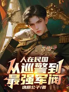 In the Republic of China: From Patrolman to the Strongest Warlord