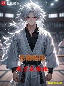 Infinite Reincarnation: I Am the Monster