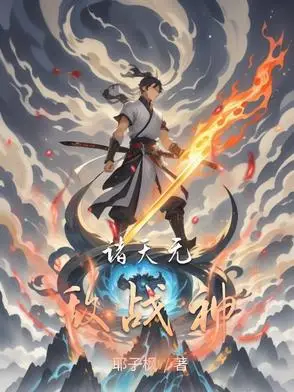 Invincible War God of All Heavens