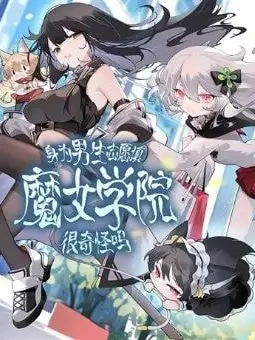 Is It Weird for a Guy to Apply to a Witch School?