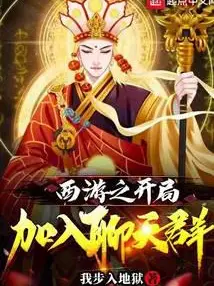 Journey to the West: Starting by Joining the Chat Group